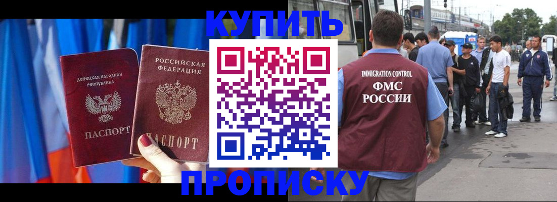 прописка штамп в Раменском