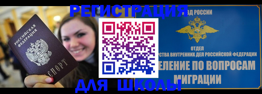временная регистрация в Раменском